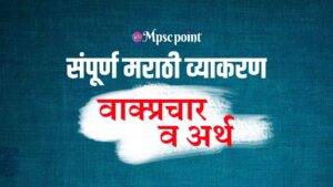 वाक्प्रचार व अर्थ