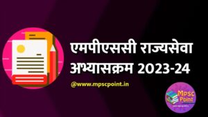 MPSC Syllabus 2024 in marathi PDF downlaod