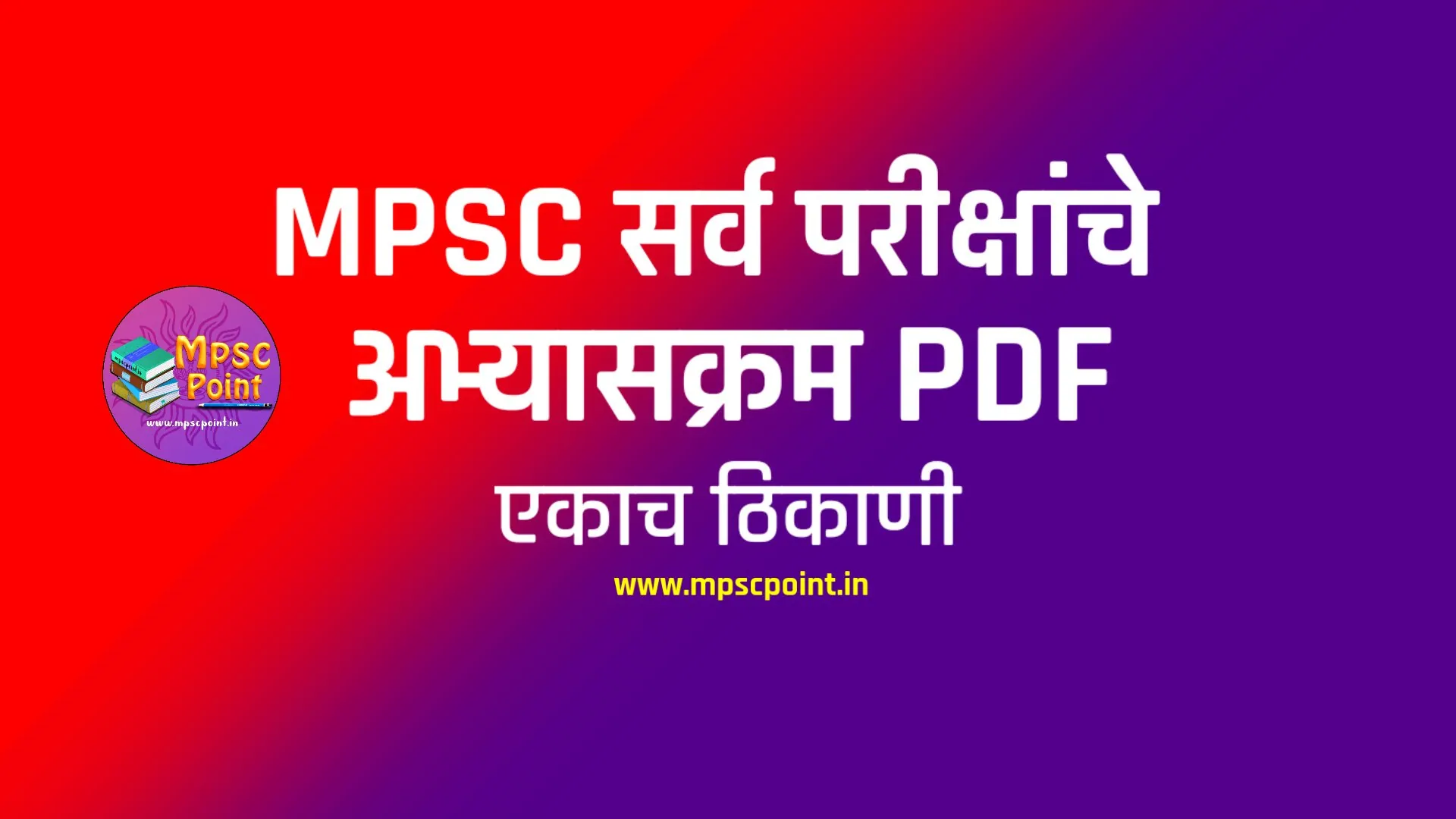 mpsc syllabus pdf
