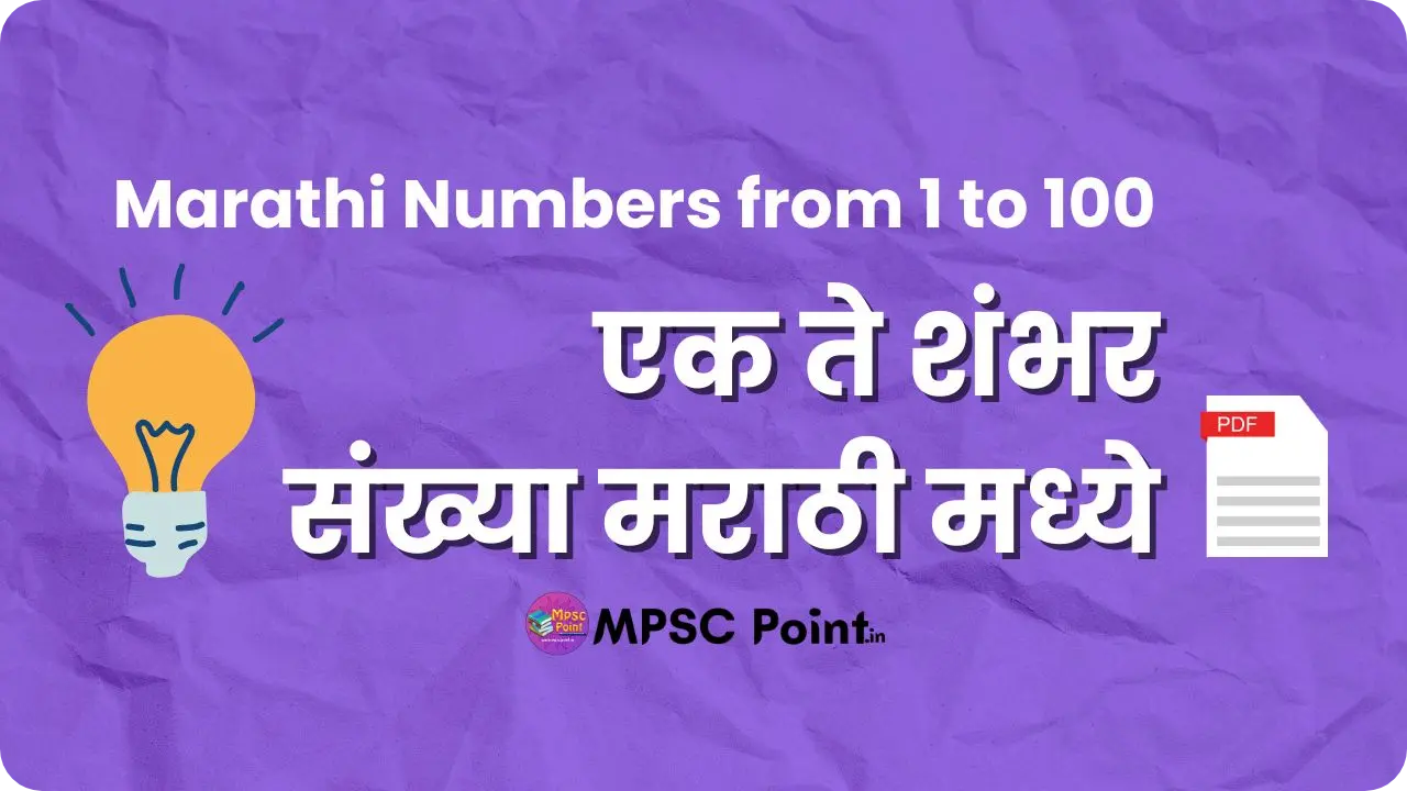 Marathi Numbers 1 to 100