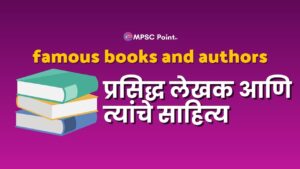 famous books and authors