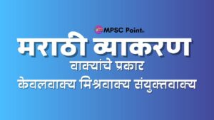 वाक्यांचे प्रकार