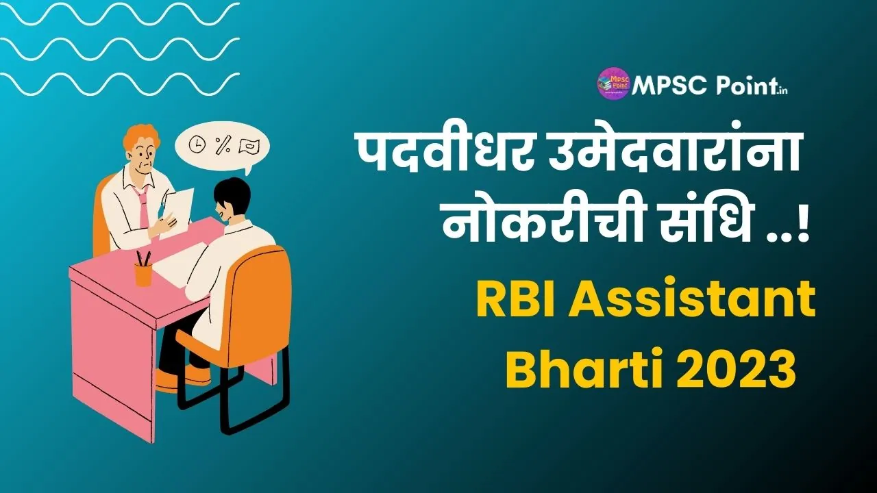 RBI Assistant Bharti 2023