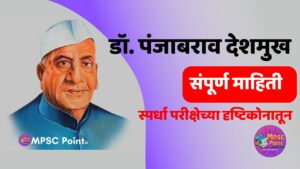 डॉ पंजाबराव देशमुख