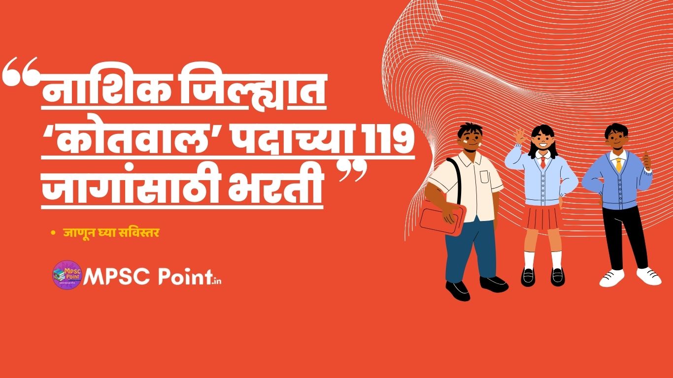 Nashik Kotwal Bharti 2023