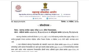 Maharashtra MPSC Forest Services 2022 result
