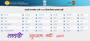 talathi result 2023