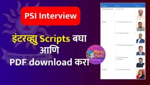 MPSC PSI interview Scripts