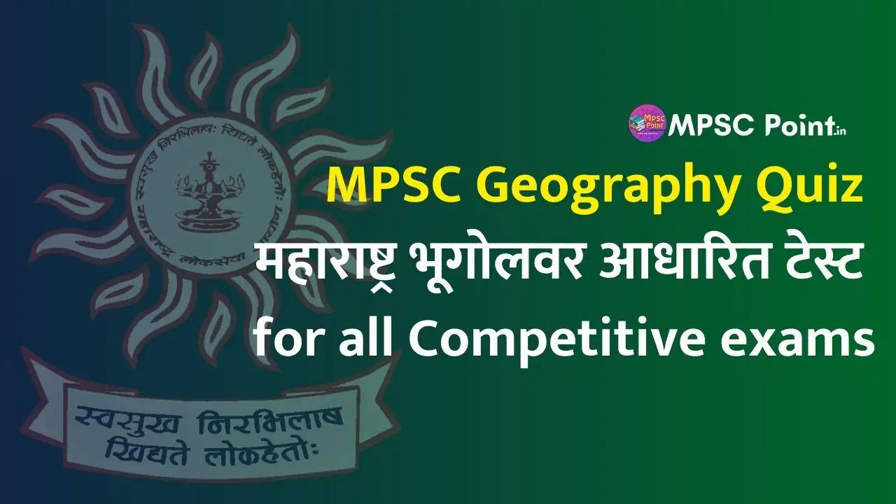 MPSC geography quiz