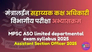 https://mpscpoint.in/wp-content/uploads/2025/05/ASO-limited-depatmental-examination-syllabus-2025.pdf