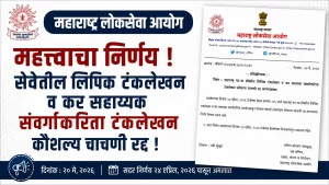 mpsc skill test cancelled