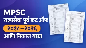 MPSC Rajyaseva Prelim cut off with result Download